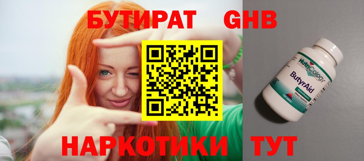 Кемерово  БУТИРАТ BDO 33%  Вход с VPN 