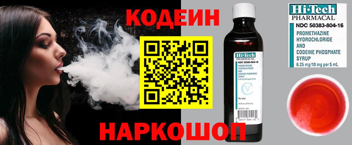 Кодеин Purple Drank  Вход с VPN  Codein Purple Drank  Кемерово 