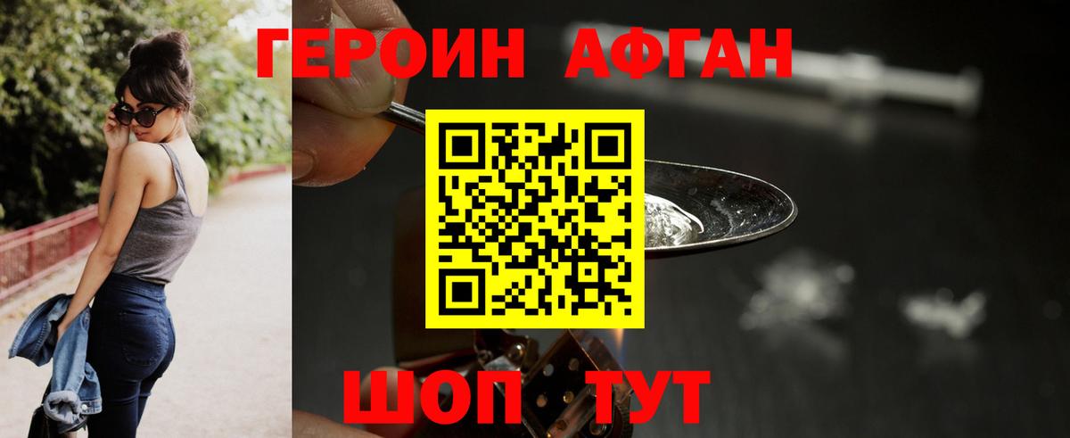 ГЕРОИН афганец Кемерово