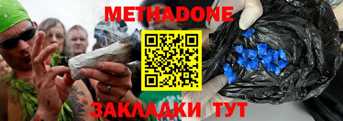 Метадон мёд Кемерово