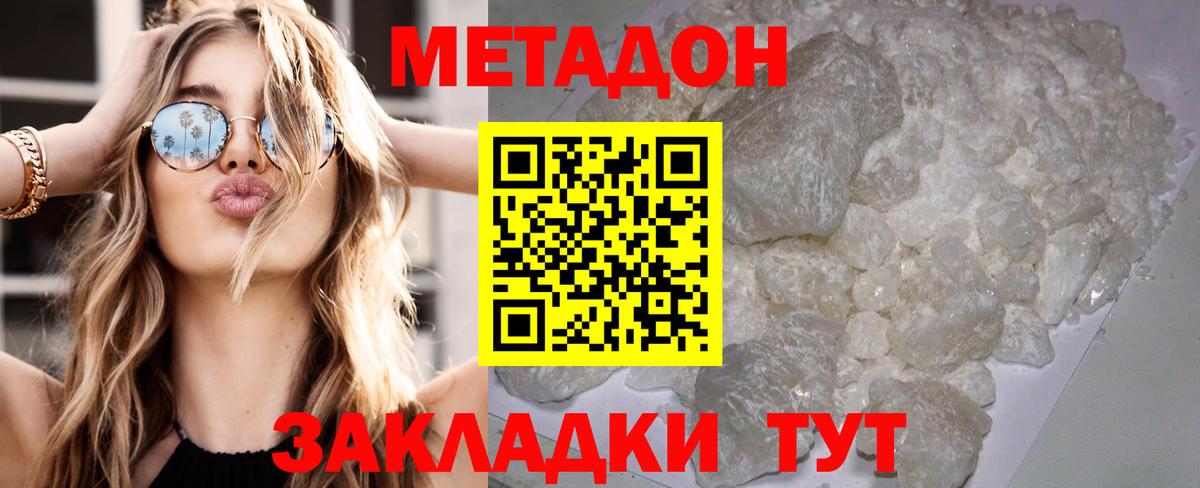 Кемерово  Метадон кристалл  Вход с VPN 
